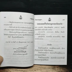 ปฐมมนต์ มาฆบูชา 2546 วัดพระปฐมเจดีย์ ราชวรมหาวิหาร รูปที่ 8