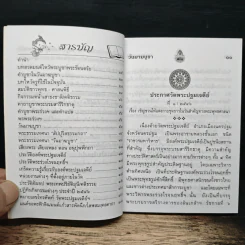 ปฐมมนต์ มาฆบูชา 2546 วัดพระปฐมเจดีย์ ราชวรมหาวิหาร รูปที่ 7