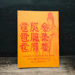 หนังสือ ศาสนา รูปที่ 2