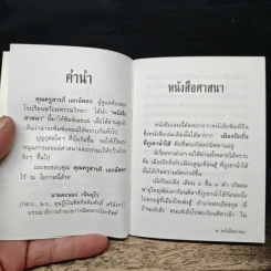 หนังสือ ศาสนา รูปที่ 6