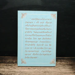 อมตะธรรม สมเด็จโต - มหาบุญ รูปที่ 2