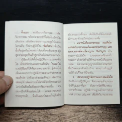 อมตะธรรม สมเด็จโต - มหาบุญ รูปที่ 7