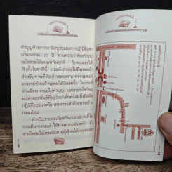 อมตะธรรม สมเด็จโต - มหาบุญ รูปที่ 8