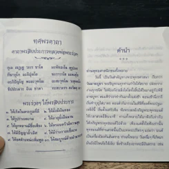 ปฐมมนต์ มาฆบูชา 2560 รูปที่ 6