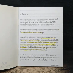 พระคำของพระเจ้าในปากของฉัน รูปที่ 6