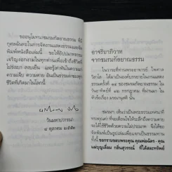 มรณสติ - พระไพศาล วิสาโล รูปที่ 8