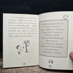 โชคดี - พระอาจารย์มิตซูโอะ คเวสโก รูปที่ 8