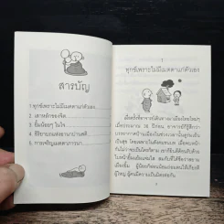 ยิ้มน้อยๆในใจ - พระอาจารย์มิตซูโอะ รูปที่ 7