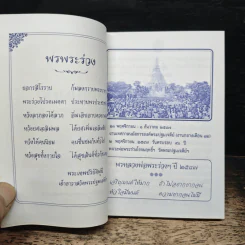 ปฐมมนต์ วันวิสาขบูชา-อัฐมีบูชา 2547 วัดพระปฐมเจดีย์ ราชวรมหาวิหาร รูปที่ 7
