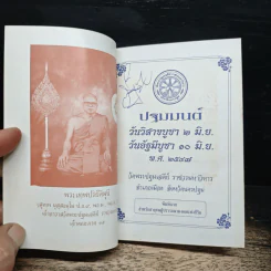 ปฐมมนต์ วันวิสาขบูชา-อัฐมีบูชา 2547 วัดพระปฐมเจดีย์ ราชวรมหาวิหาร รูปที่ 6