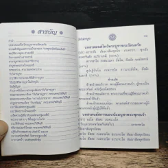 ปฐมมนต์ วันวิสาขบูชา-อัฐมีบูชา 2547 วัดพระปฐมเจดีย์ ราชวรมหาวิหาร รูปที่ 9