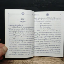 ปฐมมนต์ วันวิสาขบูชา-อัฐมีบูชา 2547 วัดพระปฐมเจดีย์ ราชวรมหาวิหาร รูปที่ 8