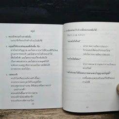 พ้นเขามัจจุราช รูปที่ 8