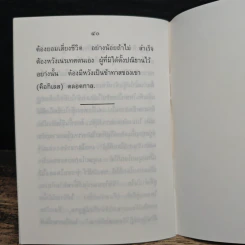 หัวข้ออบรมธรรม - พระนิโรธรังสี คัมภีรปัญญาจารย์ รูปที่ 9