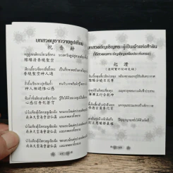 จีจินเกาะ ประวัติและสวดมนต์ รูปที่ 10