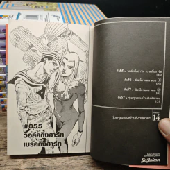 JoJo ล่าข้ามศตวรรษ Part 8 JoJoLion เล่ม 1-14 (ขาดเล่ม 7) รูปที่ 7