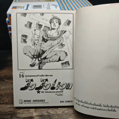 JoJo ล่าข้ามศตวรรษ Part 8 JoJoLion เล่ม 1-14 (ขาดเล่ม 7) รูปที่ 6