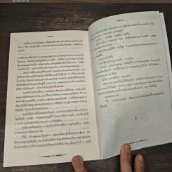 นครรัตติกาล เล่ม 2 เมืองเถ้า - Cassandra Clare (คาสซานดรา แคลร์) รูปที่ 9