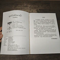 สุดหัวใจที่ปลายรุ้ง - ว.วินิจฉัยกุล รูปที่ 6