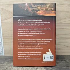Percy Jackson เพอร์ซีย์ แจ๊กสัน กับอาถรรพ์ทะเลปีศาจ - Rick Riordan (ริค ไรออร์แดน) รูปที่ 5