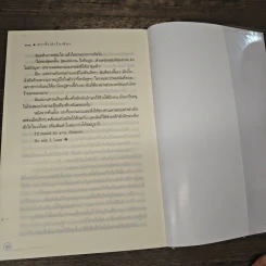 ต่างขั้วหัวใจเดียว - ณารา, ซ่อนกลิ่น รูปที่ 8