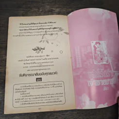 เล่ห์รักร้ายเจ้าชายมาเฟีย - มิรา รูปที่ 9