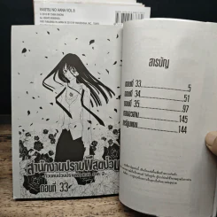 สำนักงานปราบผีสุดป่วน ~ก๊วนคนป่วนปราบผีอลเวงภาค 2~ 9 เล่มจบ รูปที่ 7
