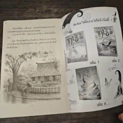ทาชิกับพรวิเศษ - Anna Fienberg, Barbara Fienberg รูปที่ 8