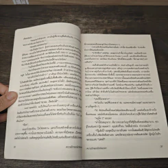 ความรักของนักท่องเวลา The Time Traveler's Wife - ออดรีย์ นิฟเฟเนกเกอร์ รูปที่ 8