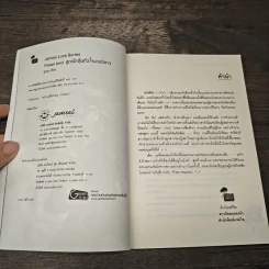 Power land สูตรรักลุ้นหัวใจนายปีศาจ - ลูกชุบ รูปที่ 6