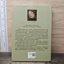 มาลัยสามชาย เล่ม 1 - ว.วินิจฉัยกุล รูปที่ 5