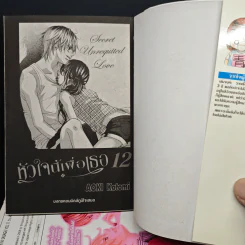 หัวใจนี้เพื่อเธอ เล่ม 1-8 ,10-12 ขาดเล่ม 9 รูปที่ 5