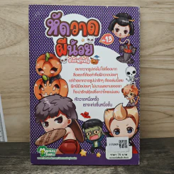หัดวาดผีน้อย สไตล์ฟรุ้งฟริ้ง เล่ม 13 รูปที่ 5
