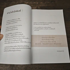 แค่เปลี่ยนวิธีคิดก็สอบติดข้าราชการ - จิตเกษม น้อยไร่ภูมิ รูปที่ 7