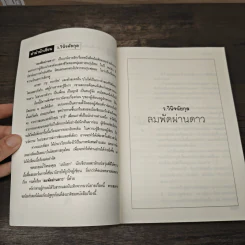 ลมพัดผ่านดาว - ว.วินิจฉัยกุล รูปที่ 7