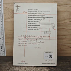 เล่ห์รักกับดักร้าย - อมราวตี รูปที่ 5
