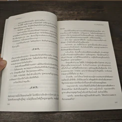 ความฝันครั้งที่สอง - ว.วินิจฉัยกุล รูปที่ 7