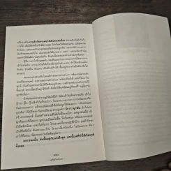 ดูจิตชั่วพริบตา - ประเสริฐ อุทัยเฉลิม รูปที่ 9