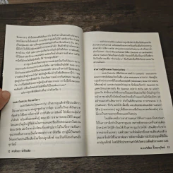 ตายด้วยยา ฆ่าด้วยพิษ - วิเชียร ตั้งธนานุวัฒน์ รูปที่ 8