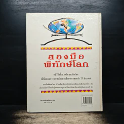สองมือพิทักษ์โลก รูปที่ 2