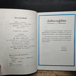 นิทานก่อนฝันดี - ทะเลจันทร์ 1 รูปที่ 6