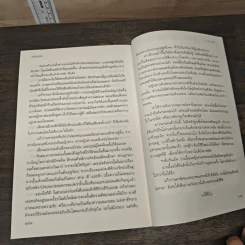 เสมือนฝัน - อิม ดาดา รูปที่ 8