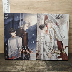 บุปผาราชสีห์ 2 เล่มจบ - KU_RO รูปที่ 1
