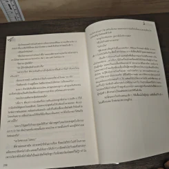 ไร้พ่าย เล่ม 1-2 - Snufflehp รูปที่ 8