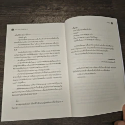 Vice Versa รักสลับโลก 2 เล่มจบ - JittiRain รูปที่ 8