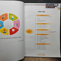เคมี TCAS เล่ม 4 กลุ่มกรด-เบส และเคมีไฟฟ้า รูปที่ 10