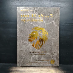 เคมี TCAS เล่ม 5 กลุ่มเคมีอินทรีย์