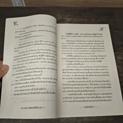 No Halo รังสิมันต์ไร้ไฟ 2 เล่มจบ - RUENPAE รูปที่ 7
