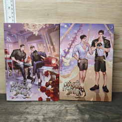 อย่าขัดใจกรกัณฐ์ 2 เล่มจบ - หญิงฉกรรจ์
