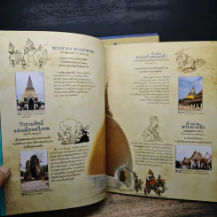 หนังสือชุด นิทานพื้นบ้านตำนานแผ่นดิน รูปที่ 12
